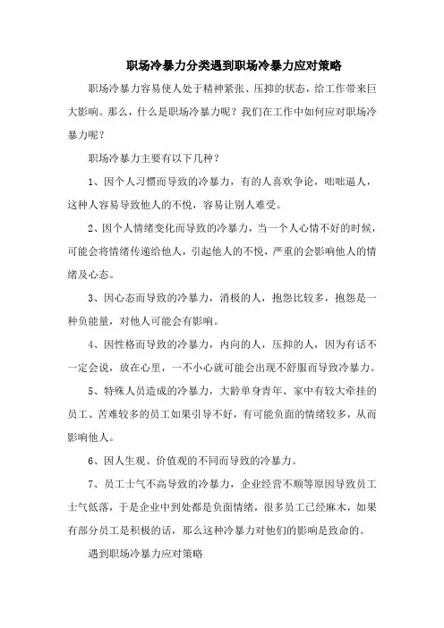 职场冷暴力分类遇到职场冷暴力应对策略