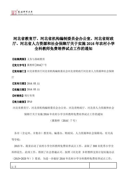 河北省教育厅、河北省机构编制委员会办公室、河北省财政厅、河北