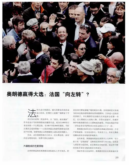 奥朗德赢得大选：法国“向左转五”？