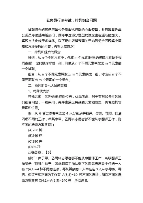 公务员行测考试：排列组合问题