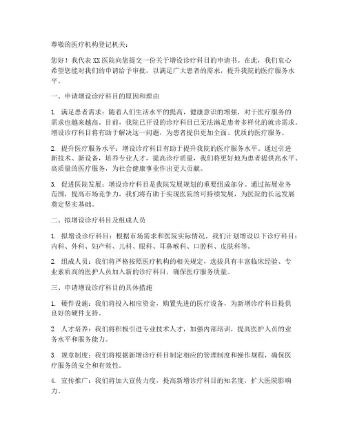 增设诊疗科目申请书范本