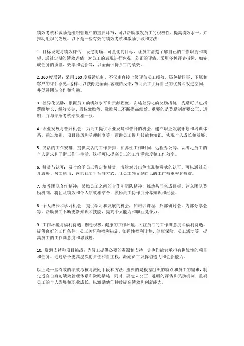 绩效考核与激励的有效手段和方法
