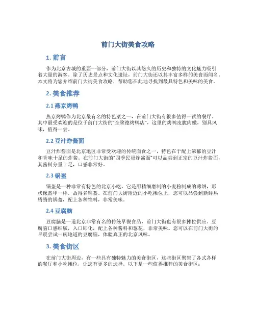 前门大街美食攻略