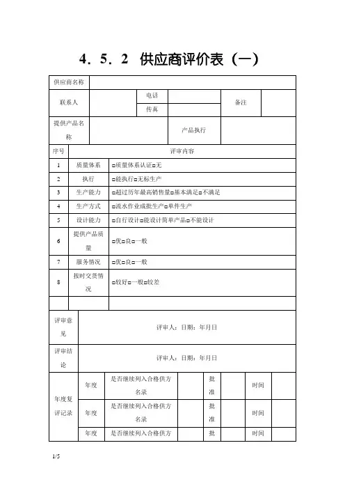 供应商评价表