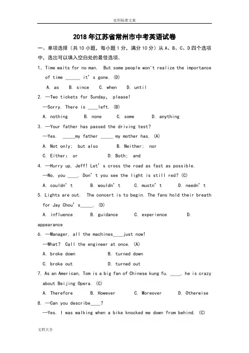 (完整版)江苏省常州市2018年中学考试英语试卷真题(含问题详解)