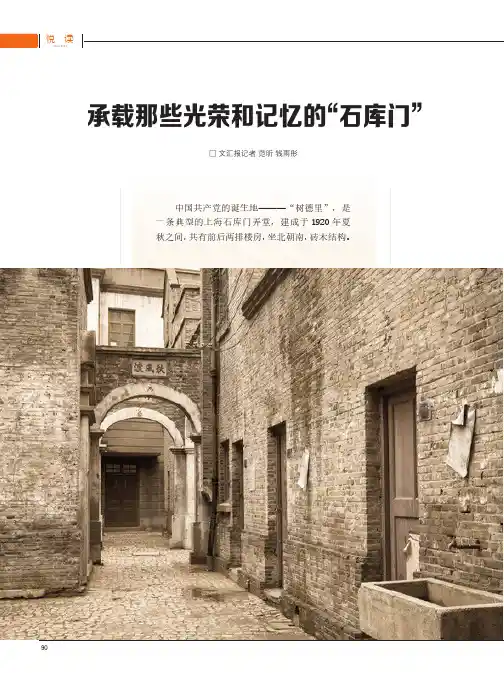 承载那些光荣和记忆的“石库门”