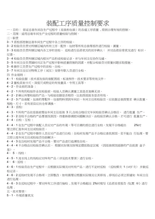 装配工序质量控制要求
