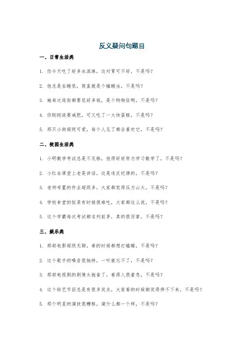 反义疑问句题目