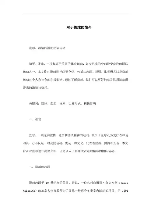 对于篮球的简介