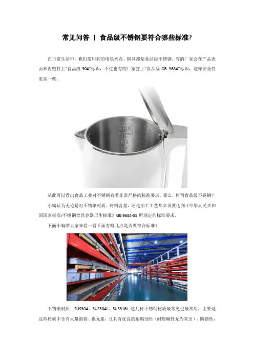 食品级不锈钢要符合哪些标准