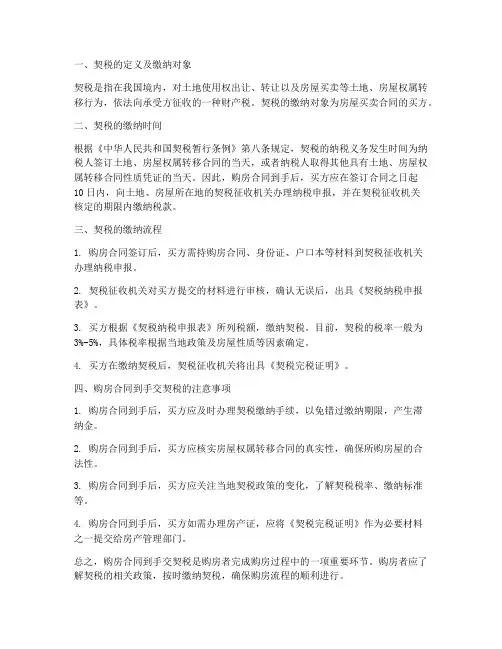 购房合同到手交契税