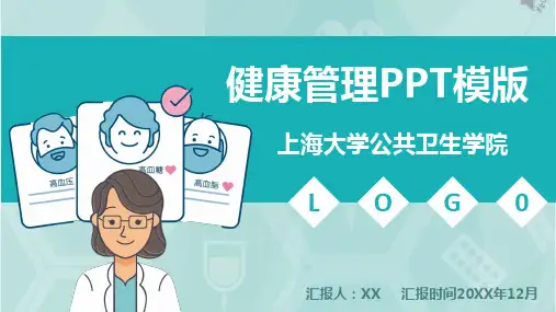 健康管理PPT课件