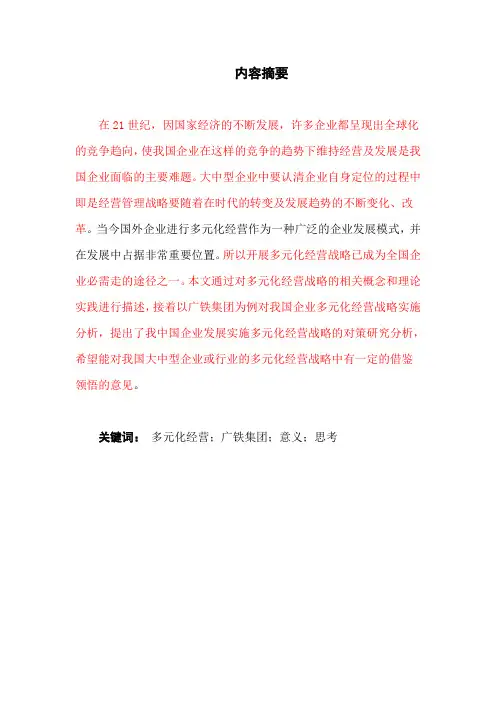对多元化经营战略的思考 (2)