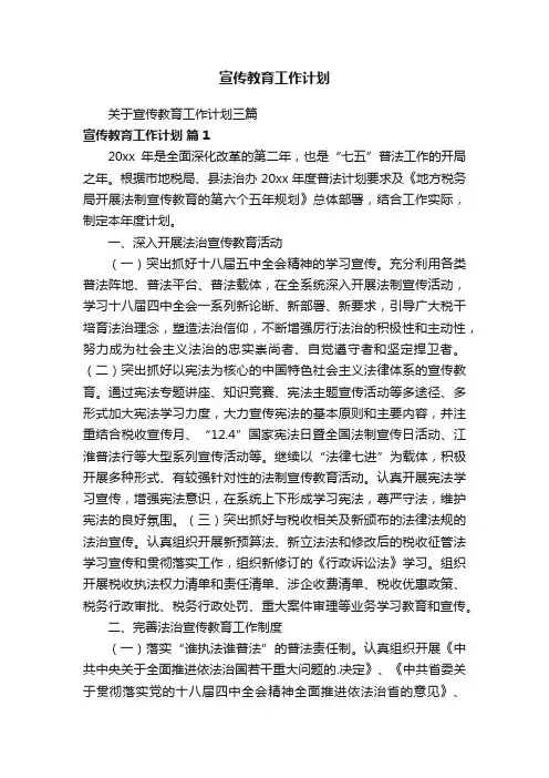 宣传教育工作计划
