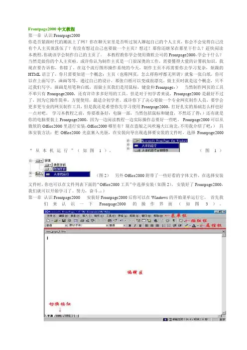 Frontpage2000中文教程
