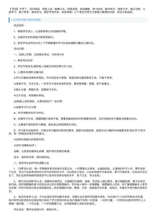 初中新学期主题班会教案3篇