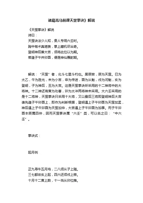 诸葛亮马前课天罡掌诀》解说
