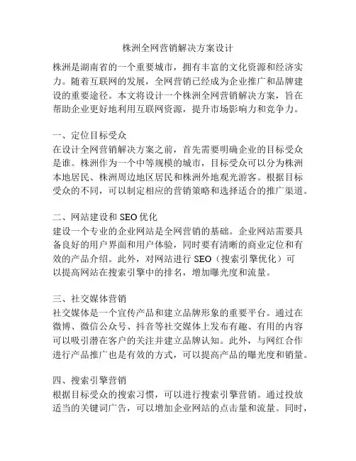 株洲全网营销解决方案设计