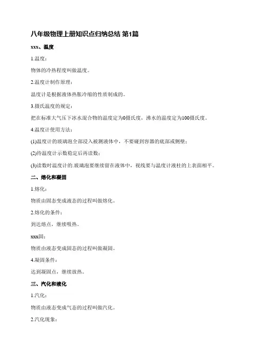 八年级物理上册知识点归纳总结(必备16篇)