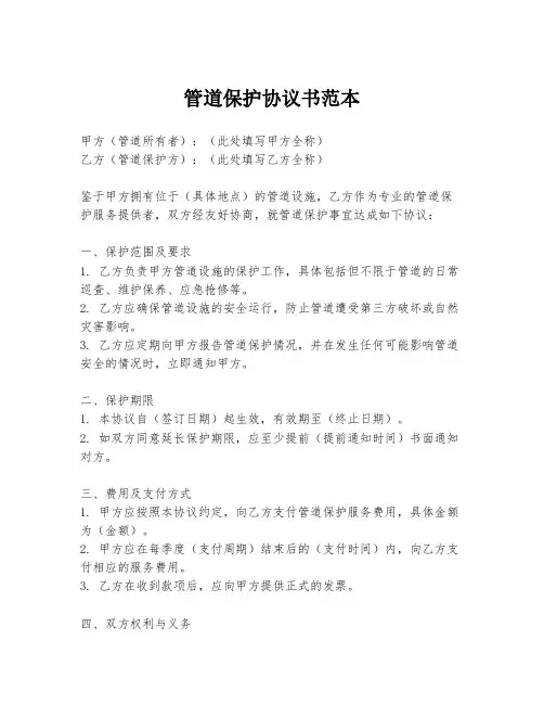 管道保护协议书范本