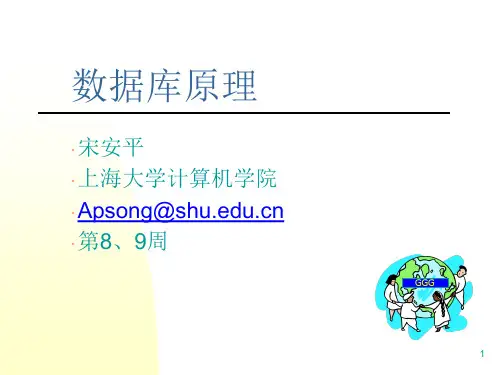 第3章 关系运算