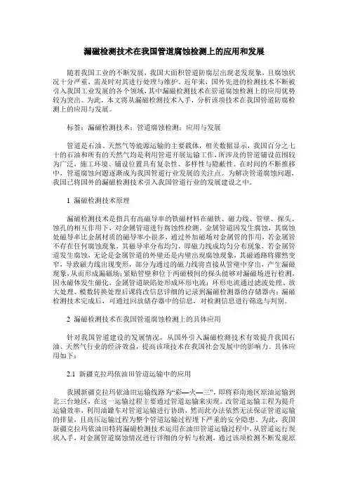 漏磁检测技术在我国管道腐蚀检测上的应用和发展