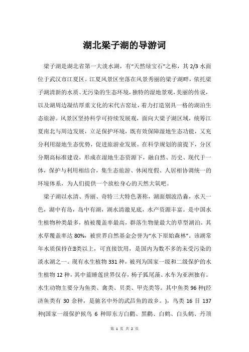 湖北梁子湖的导游词