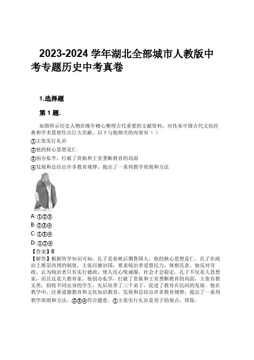 2023-2024学年湖北全部城市人教版中考专题历史中考真卷习题及解析