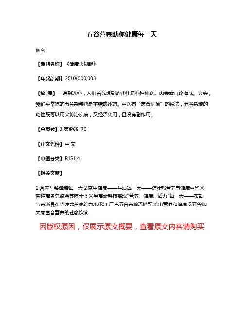 五谷营养助你健康每一天