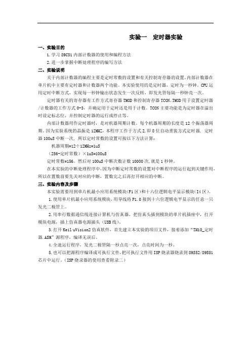 单片机接口技术与应用实验指导书(修改)
