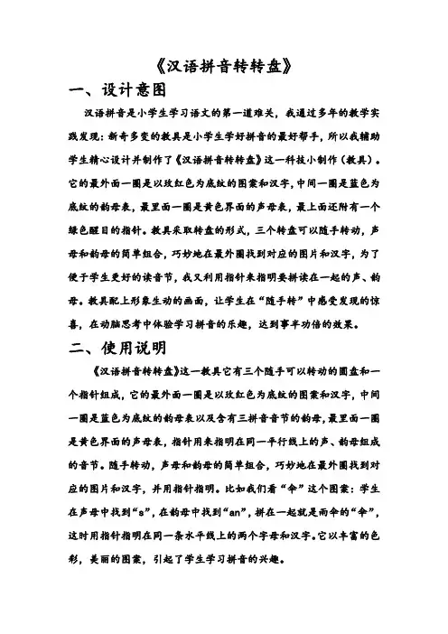 拼音转盘设计意图