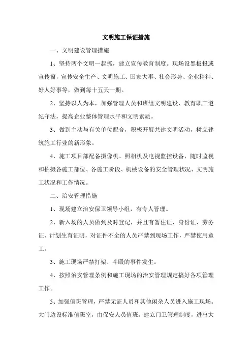 文明施工保证措施