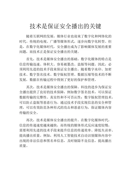 技术是保证安全播出的关键