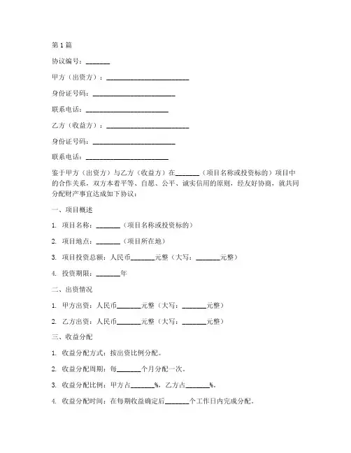 共同分配财产协议书范本(3篇)