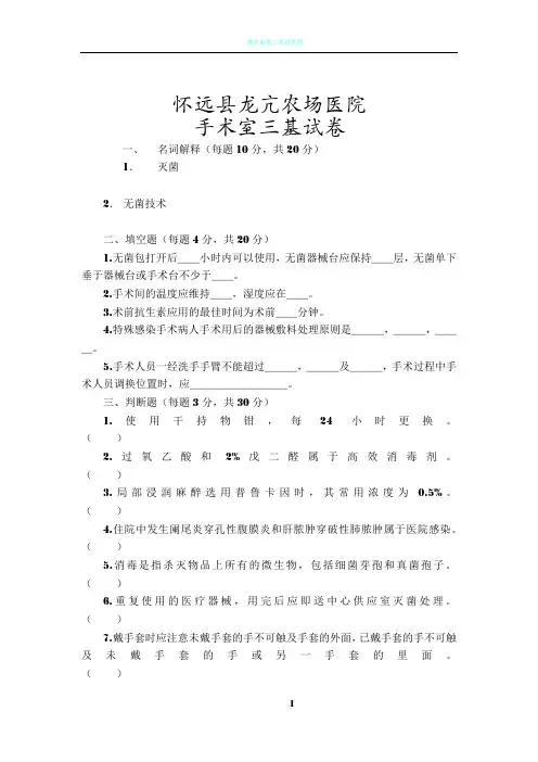 手术室护理试卷及答案51932