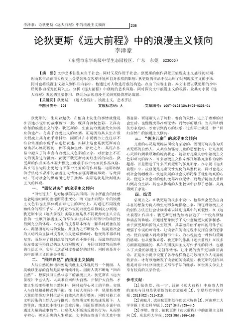 论狄更斯《远大前程》中的浪漫主义倾向