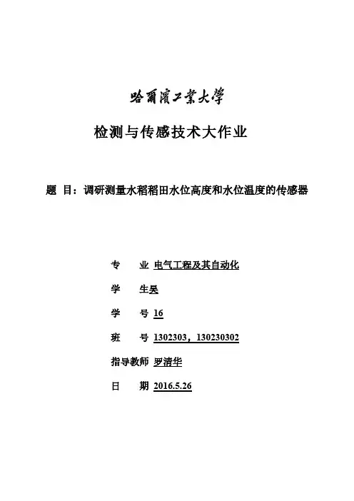 【免费下载】检测与传感技术大作业