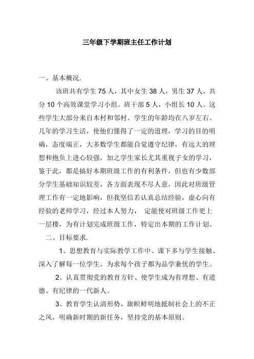 2018三年级第二学期班主任工作计划6