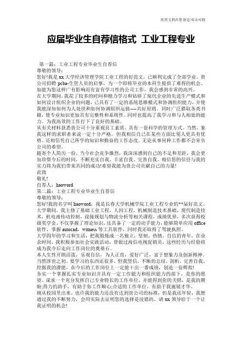 应届毕业生自荐信格式 工业工程专业