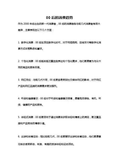 00后的消费趋势