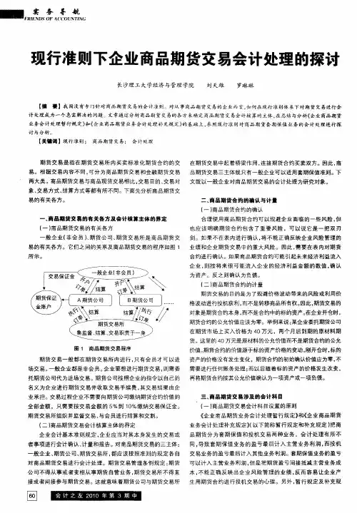 现行准则下企业商品期货交易会计处理的探讨