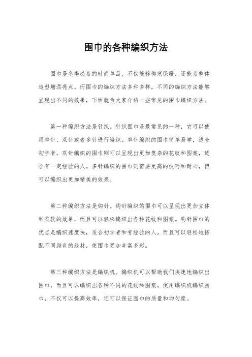 围巾的各种编织方法