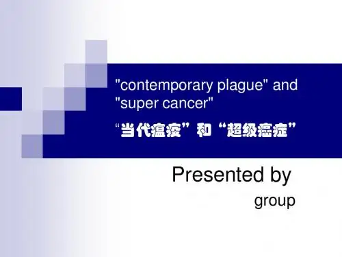 艾滋病英语课课件
