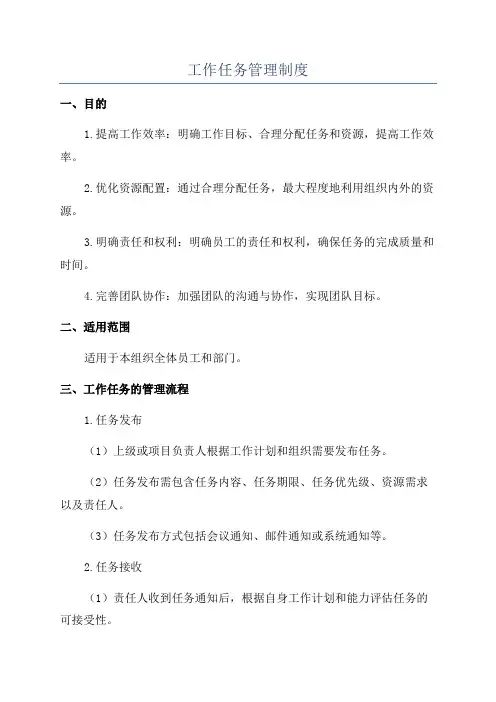 工作任务管理制度