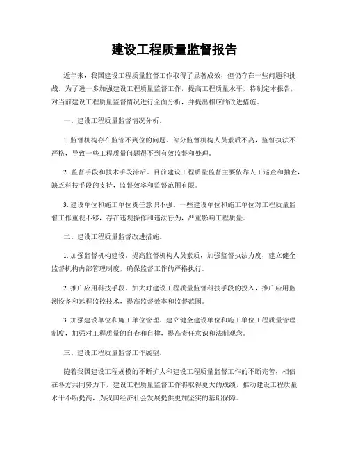建设工程质量监督报告