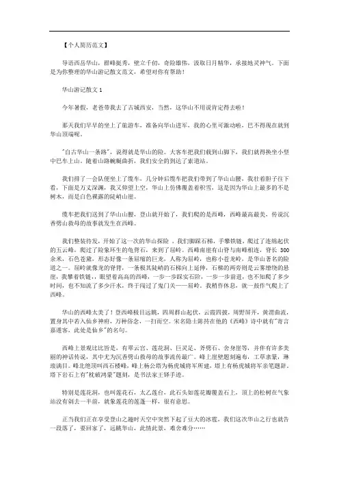 最新【游记散文名家名篇】华山游记散文范文.doc