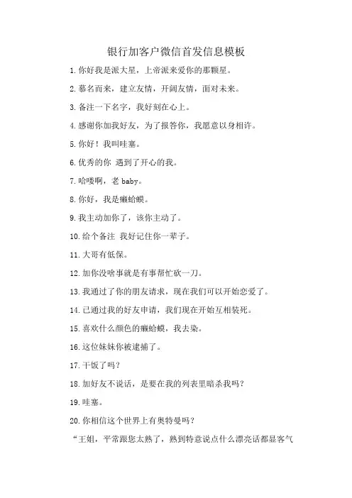 银行加客户微信首发信息模板