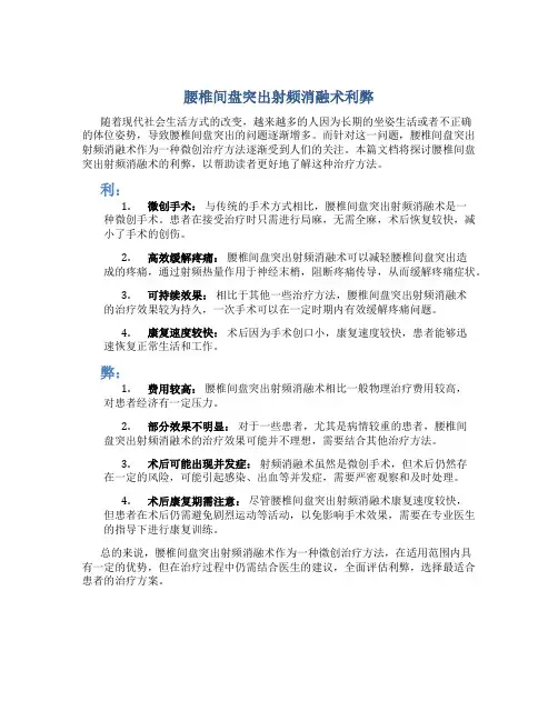 腰椎间盘突出射频消融术利弊