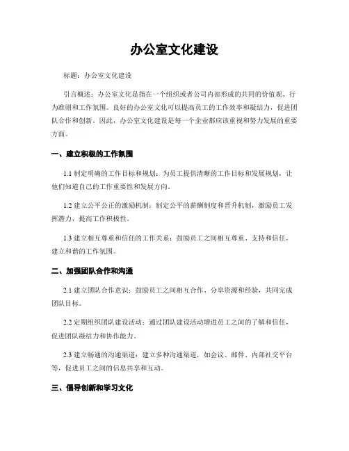 办公室文化建设