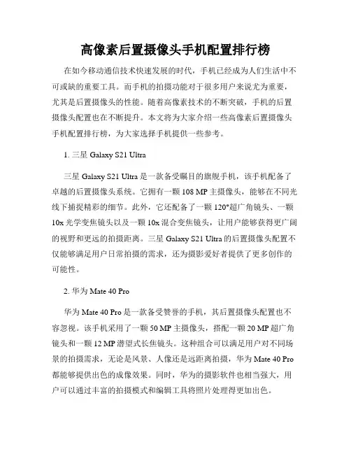 高像素后置摄像头手机配置排行榜